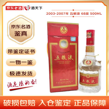 五粮液 wuliangye 黒ラベル五糧液39度500ml 2003年 2003五粮液价格报价行情- 京东