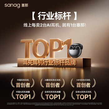 SANAGS6S Ultra 钛动圈耳夹式AI蓝牙耳机 骨传导概念不入耳开放式运动挂耳式无线耳机