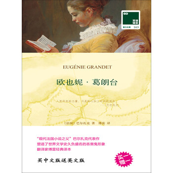 欧也妮·葛朗台（双语译林）pdf/doc/txt格式电子书下载