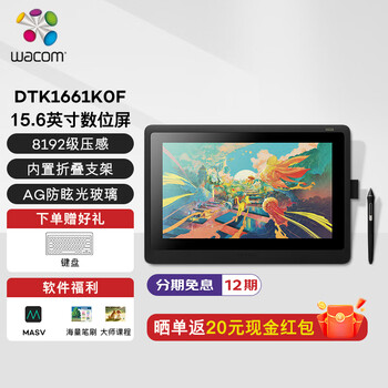 Wacom数位屏 手绘屏 15.6英寸电子绘画屏 数位板 手绘板 手写板连电脑 新帝Cintiq绘画平板DTK1661K0F