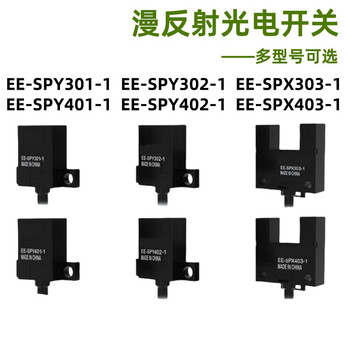 珀帝微型漫反射光电开关传感器  EE-SPY412-1（NPN常开，线长1米）
