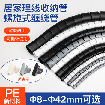 汇君电线收纳固定整理绕线器保护套线螺旋式缠绕管 内径42mm-黑色5米【配理线夹】 汇君电线收纳固定整理绕线器保护套线螺旋式缠绕管 内径42mm-黑色5米【配理线夹】