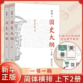 国史大纲价格报价行情- 京东