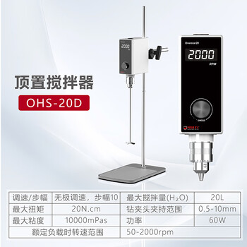 四亿顶置式电动搅拌器 恒速数显实验室精密增力工业大功率机械分散搅拌机OHS-60D