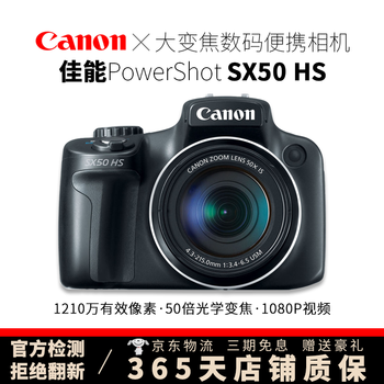 canon佳能sx50hs价格报价行情- 京东