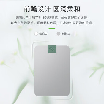 希捷（SEAGATE）移动硬盘2TB Type-C接口 锦系列  硬件加密 严密守护数据安全 自动备份 云朵白 手机直连