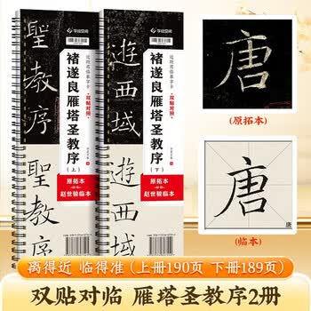 雁塔圣教序型号规格- 京东