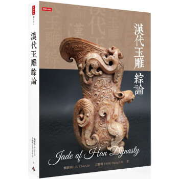 ストックセール 中国美術 古代玉 漢玉 67za156 | www.cook-365.com