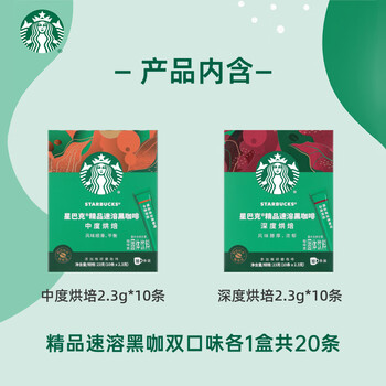 星巴克(Starbucks)0糖低脂精品速溶黑咖啡 阿拉比卡豆双口味2盒2.3g*20条 星巴克(Starbucks)0糖低脂精品速溶黑咖啡 阿拉比卡豆双口味2盒2.3g*20条