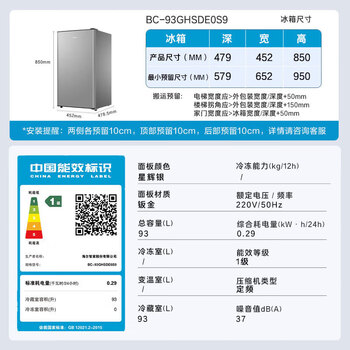 海尔（Haier）93升单门保鲜小冰箱小户型迷你家用租房宿舍办公室一级能效节能BC-93GHSDE0S9