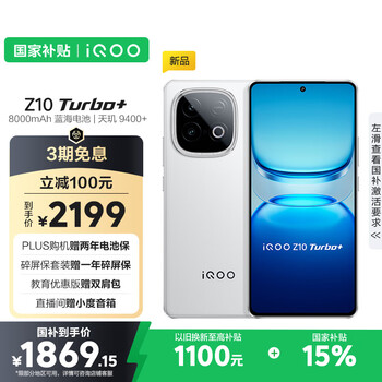 24H発送】 iQOO Z10 Turbo+ 极地灰 12/256GB 手机科幻-手机科幻