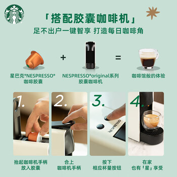 星巴克(Starbucks)胶囊咖啡多口味全明星臻享150颗共828g黑咖啡适配Nespresso胶囊机 星巴克(Starbucks)胶囊咖啡多口味全明星臻享150颗共828g黑咖啡适配Nespresso胶囊机