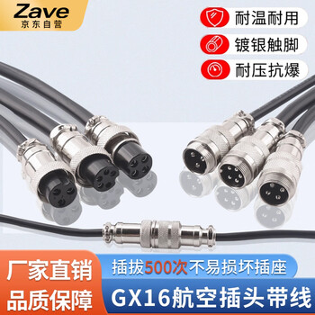 ZAVE 双头带线航空插头GX16 5芯1m双头一公一母头带线