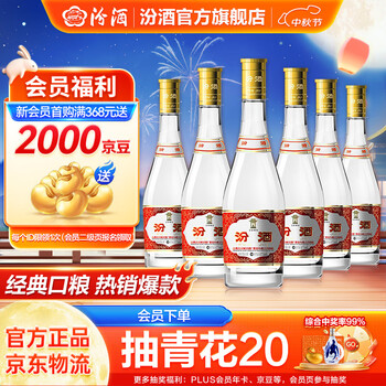 杏花村53度汾酒价格报价行情- 京东