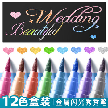 金值 12色金属秀秀笔 贺卡鎏金彩绘记号笔高光闪光珠光手帐笔水彩亮片diy双头荧光秀丽笔彩色油漆笔