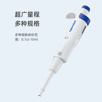 艾本德移液器Eppendorf Research 3 neo BASIC手动单道移液枪50-1000uL可调量程加样