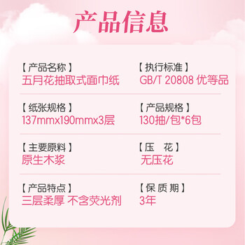 五月花(May Flower)抽纸 3层130抽*6包S码 细腻柔软厚实亲肤面巾纸 五月花(May Flower)抽纸 3层130抽*6包S码 细腻柔软厚实亲肤面巾纸