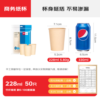 得力228ml竹纤维一次性加厚杯子办公商务家用水杯纸杯50只装