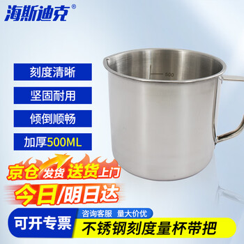 海斯迪克 HKQS-105 不锈钢刻度量杯带把 加厚带刻度量杯 带柄烧杯液体量杯 500ML