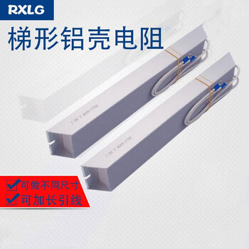 汇鑫茂 RXLG大功率伺服电机变频器起重再生回生制动刹车梯形铝壳电阻3000W尺寸50*107*550MM;15欧