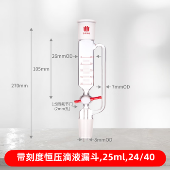 欣维尔 带刻度恒压滴液漏斗分液漏斗密封不渗漏具玻璃活塞四氟活塞化学实验室磨口分离器 25ml F622425 