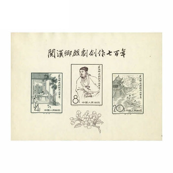 关汉卿小型张价格报价行情- 京东