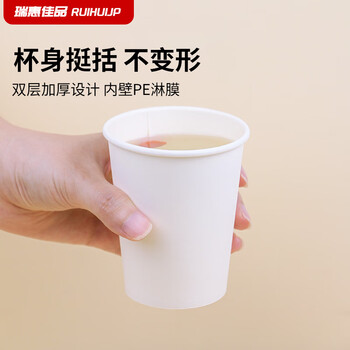 瑞惠佳品一次性杯子纸杯 加厚家用茶水杯办公商用咖啡杯200ml*100只RH0002