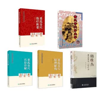 董氏奇穴书籍型号规格- 京东
