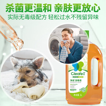 净安季铵盐消毒液1L/瓶儿童玩具衣物地板杀菌宠物环境消毒非84酒精 净安季铵盐消毒液1L/瓶儿童玩具衣物地板杀菌宠物环境消毒非84酒精
