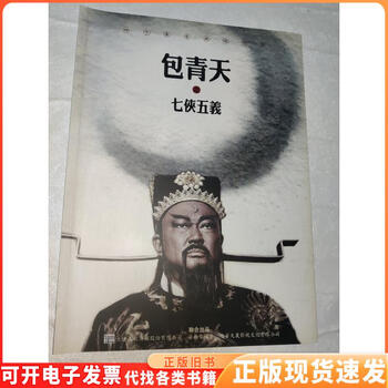 包青天之七侠五义价格报价行情- 京东