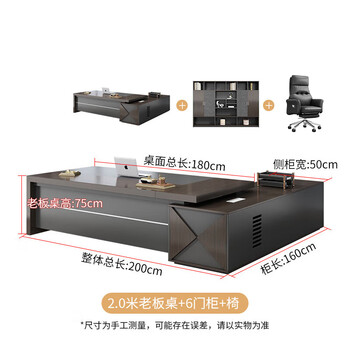 圣黎老板桌椅总裁办公桌组合办公室大班台经理主管桌2.0米桌+6门柜+椅