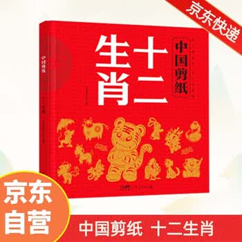 传统十二生肖剪纸价格报价行情- 京东