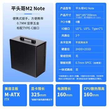 先马(SAMA)平头哥M2 Note黑色 台式商务电脑迷你小主机箱 便携提手/Type-C/支持MATX主板/多硬盘位/0.7mm五金 先马(SAMA)平头哥M2 Note黑色 台式商务电脑迷你小主机箱 便携提手/Type-C/支持MATX主板/多硬盘位/0.7mm五金