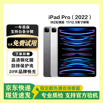 ipad pro 128g价格报价行情- 京东