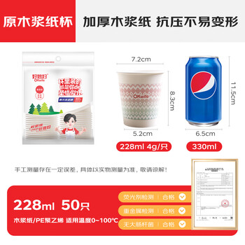 好媳妇一次性纸杯食品级228ml*50只装 加厚耐热防烫 商务居家水杯