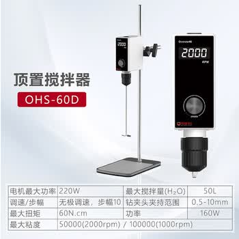 四亿顶置式电动搅拌器 恒速数显实验室精密增力工业大功率机械分散搅拌机OHS-60D