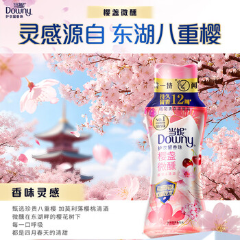 当妮护衣留香珠樱盏微醺200g 12周持久留香 防异味 99%除菌除螨 易溶 当妮护衣留香珠樱盏微醺200g 12周持久留香 防异味 99%除菌除螨 易溶