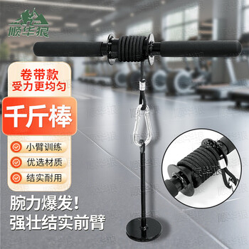 顺华狼 千斤棒小臂训练器臂力器练力量千斤棒卷绳器羽毛球前臂手臂锻炼 顺华狼 千斤棒小臂训练器臂力器练力量千斤棒卷绳器羽毛球前臂手臂锻炼