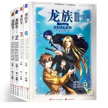 龍族 コミック 龙族 シリーズ1～3 セット 全23冊 中国語 龙族3.黑月