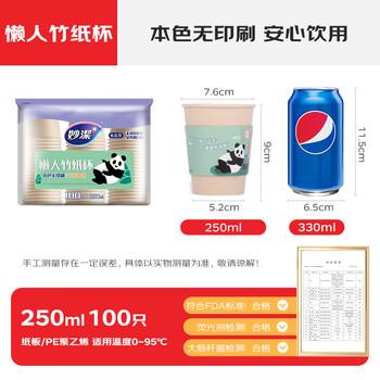 妙洁 一次性纸杯 100只250ml 一次性杯子茶水本色加厚食品级 妙洁 一次性纸杯 100只250ml 一次性杯子茶水本色加厚食品级