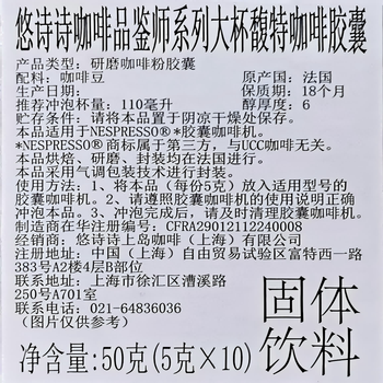 悠诗诗(UCC)咖啡品鉴师系列胶囊咖啡06号 大杯馥特适配Nespresso机型 10粒装 悠诗诗(UCC)咖啡品鉴师系列胶囊咖啡06号 大杯馥特适配Nespresso机型 10粒装