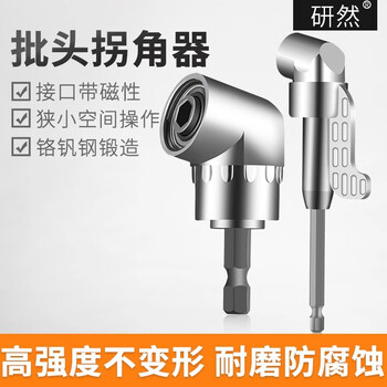 研然 批头拐角神器手电钻螺丝批头拐弯省力长款+短款