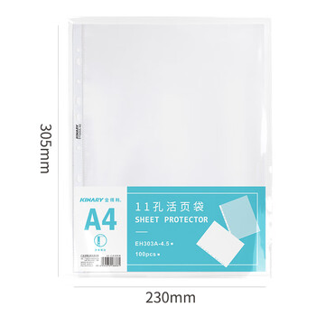 金得利 100个装11孔活页袋a4通用打孔文件袋透明资料活页替芯插页袋子适用2/3/4孔型文件夹EH303A-4.5