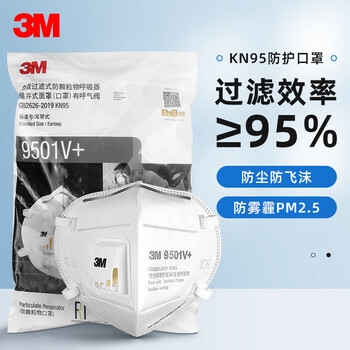 3MKN95耳戴口罩春夏呼吸阀防花粉尘飞沫雾霾大包装25只/袋9501V+
