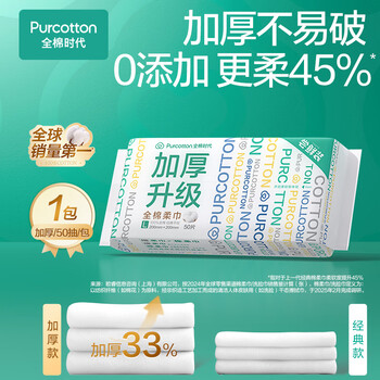 全棉时代【孙颖莎同款】洗脸巾 50抽*1包加厚一次性100%棉柔毛巾20*20CM