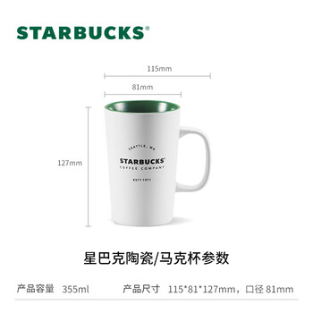 星巴克(Starbucks)经典传承陶瓷马克杯355ml经典款简约水杯泡茶杯办公室生日礼物 星巴克(Starbucks)经典传承陶瓷马克杯355ml经典款简约水杯泡茶杯办公室生日礼物