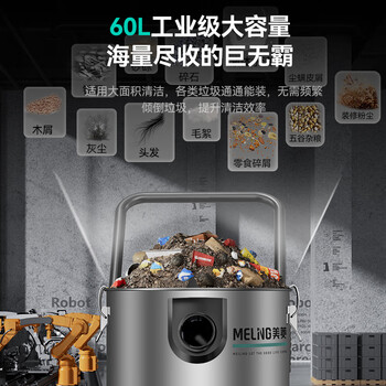 MELNG美菱工业吸尘器家用4200W峰值大功率大吸力干湿吹桶式吸尘机商用洗车装修车载办公60L大容量T017M