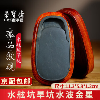 水金星砚价格报价行情- 京东