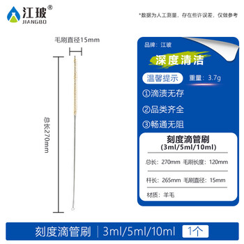 江玻试管刷猪毛烧杯刷尼龙软毛硬毛实验室器材清洗刷子毛刷量筒刷容量瓶烧瓶三角烧瓶滴定管 刻度滴管刷-3/5/10ml
