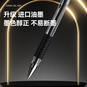 齐心(Comix)【热门商品】60支装 黑色0.5mm中性笔签字笔水笔子弹头拔帽办公文具用品 Q009